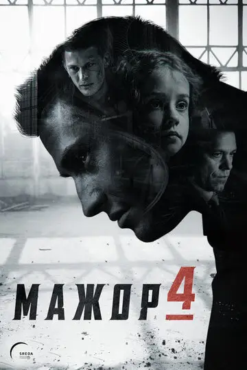 Мажор смотреть онлайн бесплатно в хорошем качестве